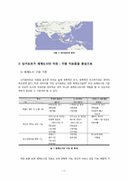 [세계도시론] 세계도시 싱가포르 사례 분석-4