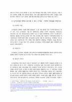 [세계도시론] 세계도시 싱가포르 사례 분석-5