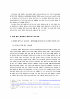 [세계도시론] 세계도시 싱가포르 사례 분석-8