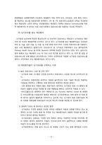 [세계도시론] 세계도시 싱가포르 사례 분석-19