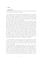 [심리학] 기록에 의한 개입(책임감 부여)이 행동에 미치는 영향-3