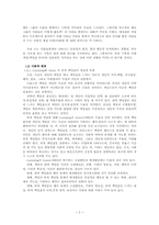 [심리학] 기록에 의한 개입(책임감 부여)이 행동에 미치는 영향-4