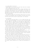 [심리학] 기록에 의한 개입(책임감 부여)이 행동에 미치는 영향-5