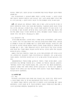 [심리학] 기록에 의한 개입(책임감 부여)이 행동에 미치는 영향-7