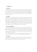 [심리학] 기록에 의한 개입(책임감 부여)이 행동에 미치는 영향-9