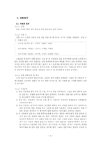 [심리학] 기록에 의한 개입(책임감 부여)이 행동에 미치는 영향-10