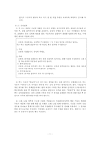 [심리학] 기록에 의한 개입(책임감 부여)이 행동에 미치는 영향-11