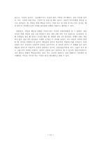 [심리학] 기록에 의한 개입(책임감 부여)이 행동에 미치는 영향-15