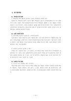 [심리학] 기록에 의한 개입(책임감 부여)이 행동에 미치는 영향-16