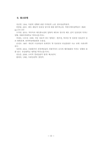 [심리학] 기록에 의한 개입(책임감 부여)이 행동에 미치는 영향-17
