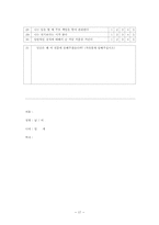 [심리학] 기록에 의한 개입(책임감 부여)이 행동에 미치는 영향-19