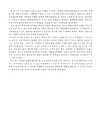 [청소년 지도학] 입학사정관제도의 문제점 및 개선방안 연구-9