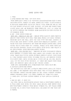 [사회교육] 김대중 정부와 북한-1