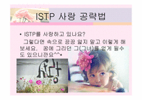MBTI 분석-ISTP 유형 분석-9