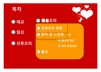 [부모교육과 아동발달] 태교, 임신 및 출산-2
