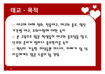 [부모교육과 아동발달] 태교, 임신 및 출산-4