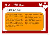[부모교육과 아동발달] 태교, 임신 및 출산-5