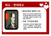 [부모교육과 아동발달] 태교, 임신 및 출산-6
