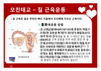 [부모교육과 아동발달] 태교, 임신 및 출산-14
