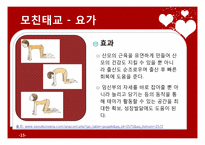 [부모교육과 아동발달] 태교, 임신 및 출산-15