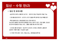 [부모교육과 아동발달] 태교, 임신 및 출산-19