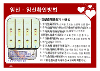 [부모교육과 아동발달] 태교, 임신 및 출산-20