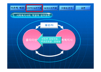 [사회복지] 생태체계모델-17