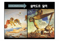[영상예술] 초현실주의적 시각성 에로티시즘-10
