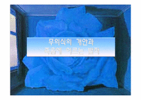 [영상예술] 초현실주의적 시각성 에로티시즘-19