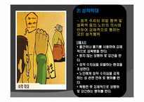 [사회문제] 노인학대 문제-6