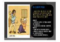 [사회문제] 노인학대 문제-7