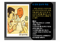 [사회문제] 노인학대 문제-8