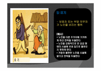 [사회문제] 노인학대 문제-9
