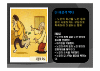 [사회문제] 노인학대 문제-10