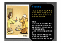 [사회문제] 노인학대 문제-11