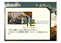 한국 고등교육의 미래-3