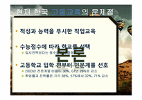 한국 고등교육의 미래-5