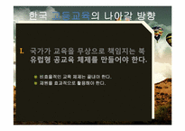 한국 고등교육의 미래-6