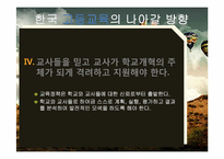 한국 고등교육의 미래-9