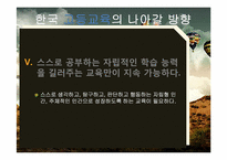한국 고등교육의 미래-10