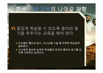 한국 고등교육의 미래-11