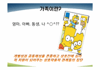[인간행동과 사회환경] 집단과 가족-3