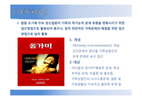 [인간행동과 사회환경] 집단과 가족-18
