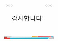 [청소년 지도학] 창의적 체험활동에 대한 고찰-17