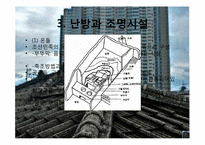 [민속문화의 이해] 집과 주문화-7
