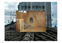[민속문화의 이해] 집과 주문화-8