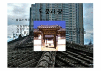[민속문화의 이해] 집과 주문화-10