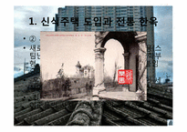 [민속문화의 이해] 집과 주문화-15