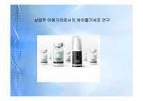 [종교와 과학] 줄기세포의 허와 실-12