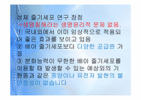 [종교와 과학] 줄기세포의 허와 실-18
